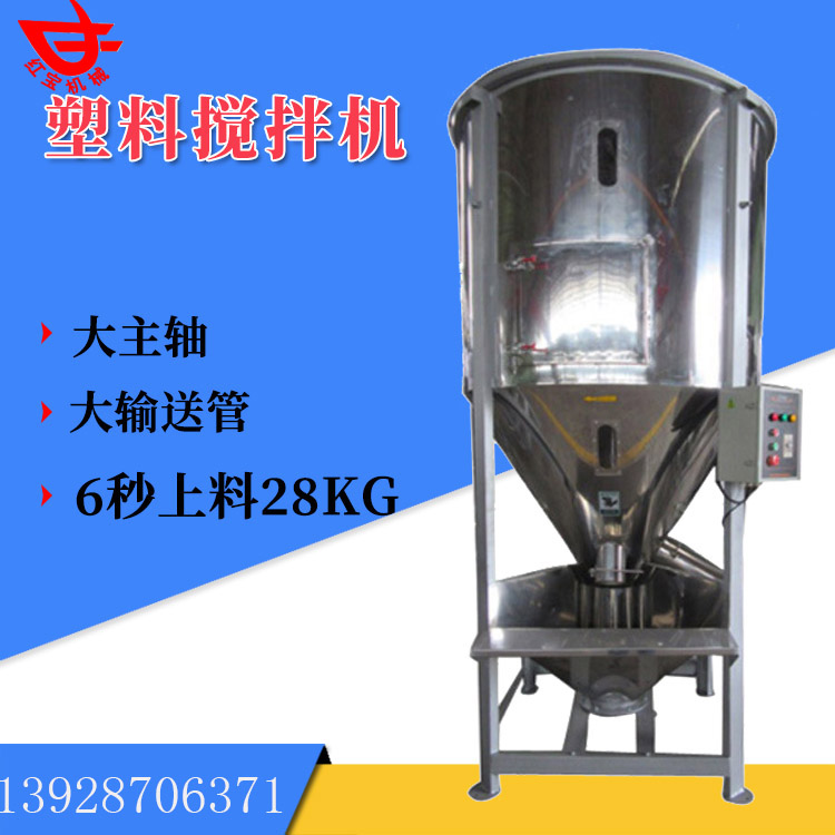 1000KG塑料顆粒攪拌機(jī)，不銹鋼立式攪拌機(jī)廠(chǎng)家